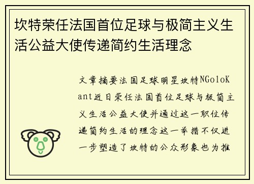 坎特荣任法国首位足球与极简主义生活公益大使传递简约生活理念 坎特荣任法国首位足球与极简主义生活公益大使传递简约生活理念