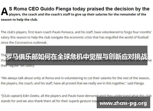罗马俱乐部如何在全球危机中觉醒与创新应对挑战 罗马俱乐部如何在全球危机中觉醒与创新应对挑战