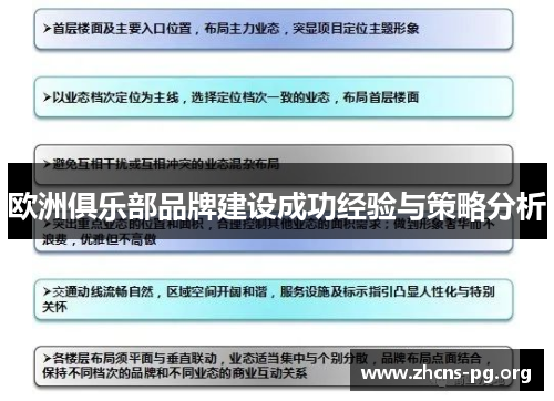 欧洲俱乐部品牌建设成功经验与策略分析 欧洲俱乐部品牌建设成功经验与策略分析