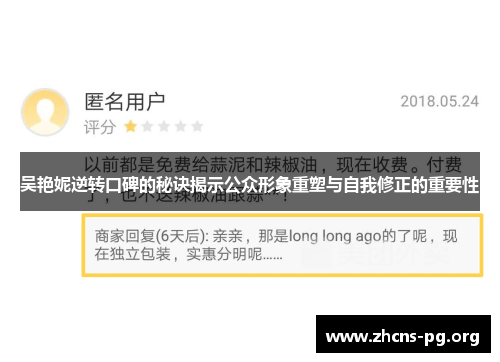 吴艳妮逆转口碑的秘诀揭示公众形象重塑与自我修正的重要性 吴艳妮逆转口碑的秘诀揭示公众形象重塑与自我修正的重要性