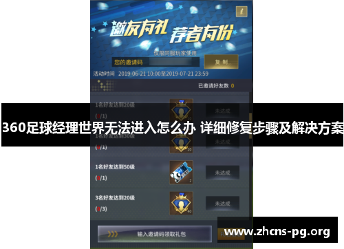 360足球经理世界无法进入怎么办 详细修复步骤及解决方案 360足球经理世界无法进入怎么办 详细修复步骤及解决方案