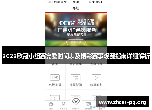 2022欧冠小组赛完整时间表及精彩赛事观赛指南详细解析 2022欧冠小组赛完整时间表及精彩赛事观赛指南详细解析