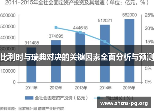 比利时与瑞典对决的关键因素全面分析与预测 比利时与瑞典对决的关键因素全面分析与预测